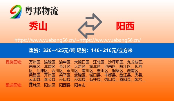 秀山到阳西县物流