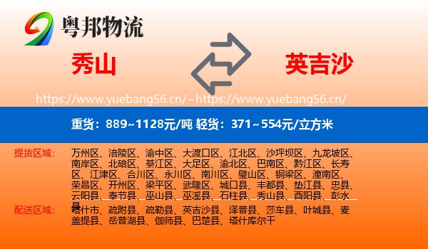 秀山到英吉沙县物流