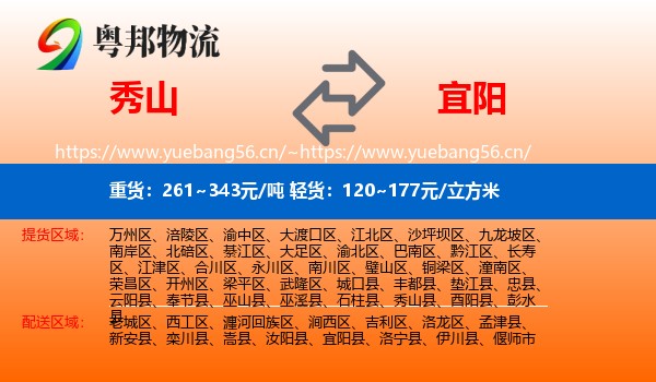 秀山到宜阳县物流