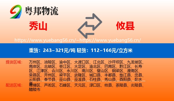 秀山到攸县物流