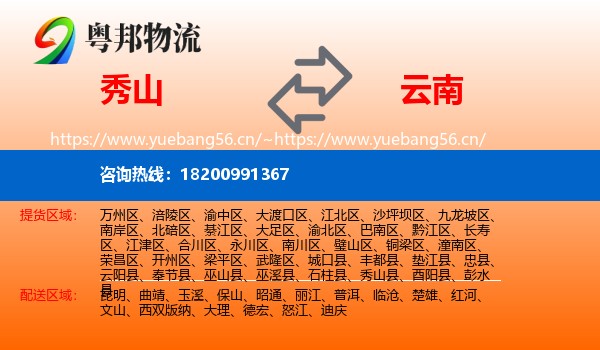 秀山县到云南物流专线