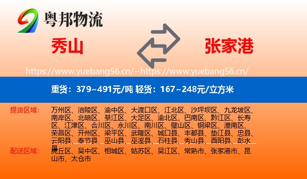 秀山到张家港市物流