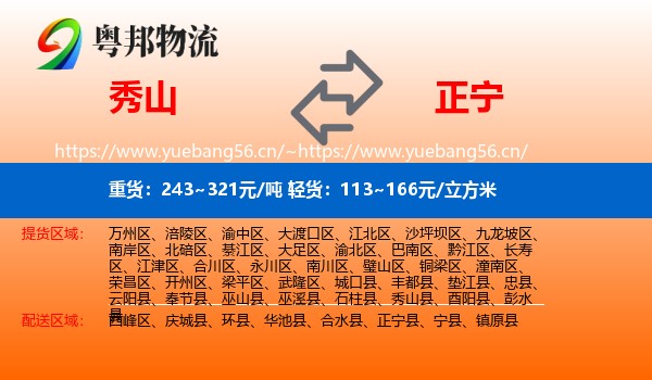 秀山到正宁县物流