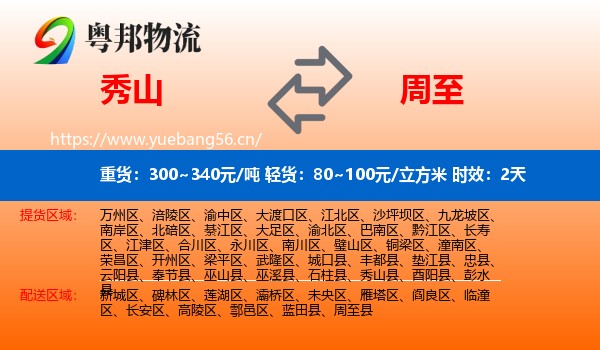 秀山到周至县物流 秀山到周至县物流专线名片