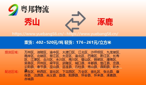 秀山到涿鹿县物流