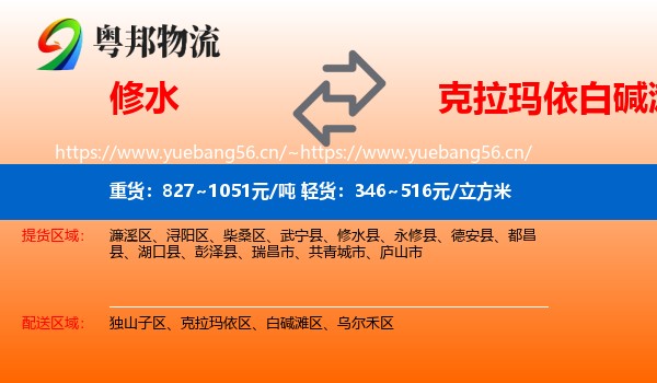 修水到白碱滩区物流