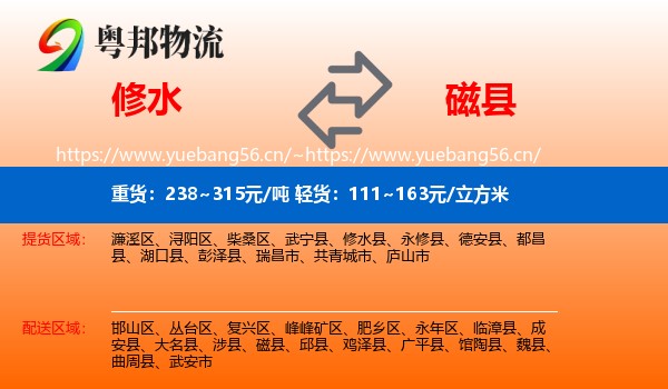 修水到磁县物流