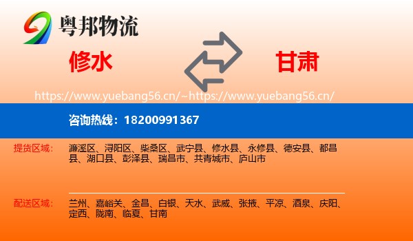 修水县到甘肃物流专线