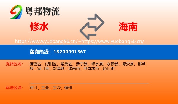 修水县到海南物流专线
