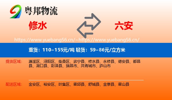 修水县到六安物流专线