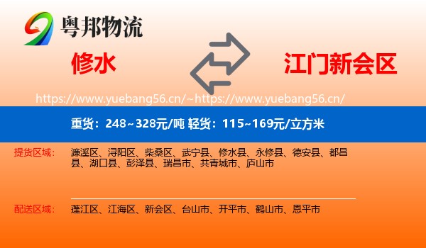 修水到新会区物流