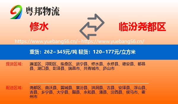 修水到尧都区物流