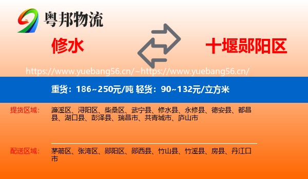 修水到郧阳区物流
