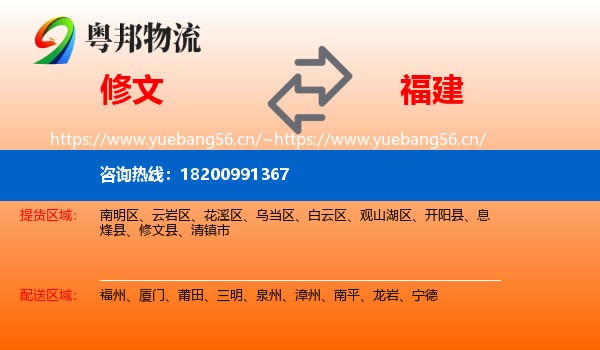 修文到福建物流