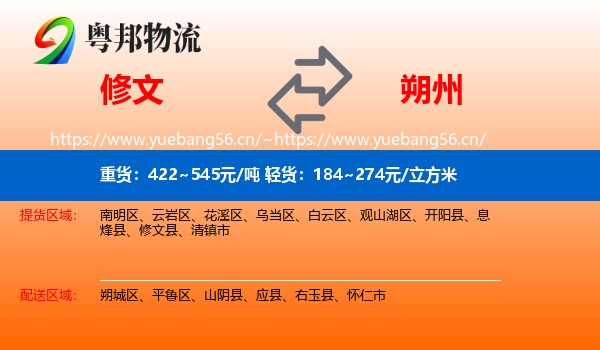 修文县到朔州物流专线