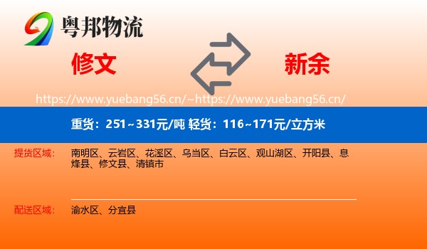 修文县到新余物流专线