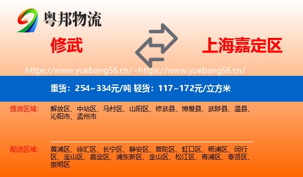 修武到嘉定区物流
