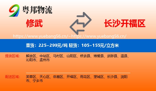 修武到开福区物流