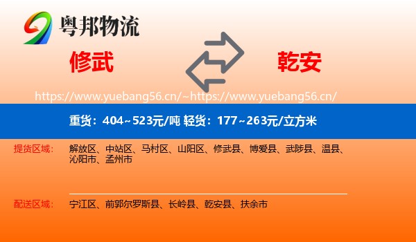 修武到乾安县物流