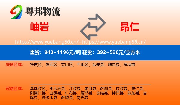 岫岩到昂仁县物流