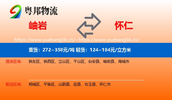 岫岩到怀仁市物流