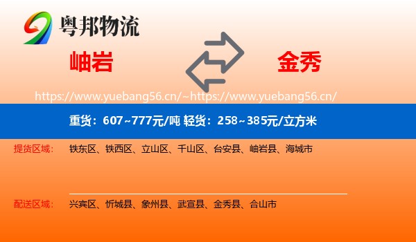 岫岩到金秀县物流