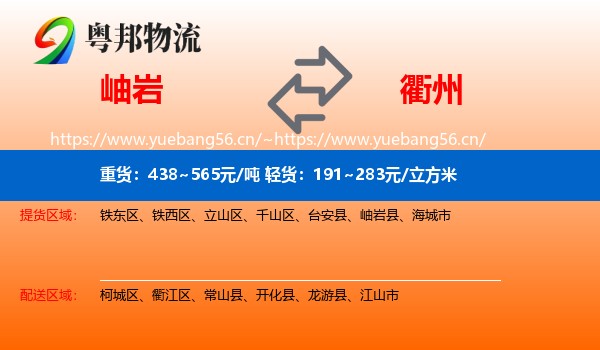 岫岩县到衢州物流专线