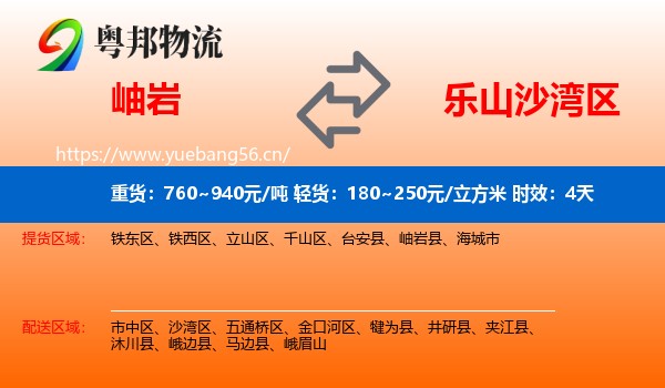 岫岩到沙湾区物流专线名片