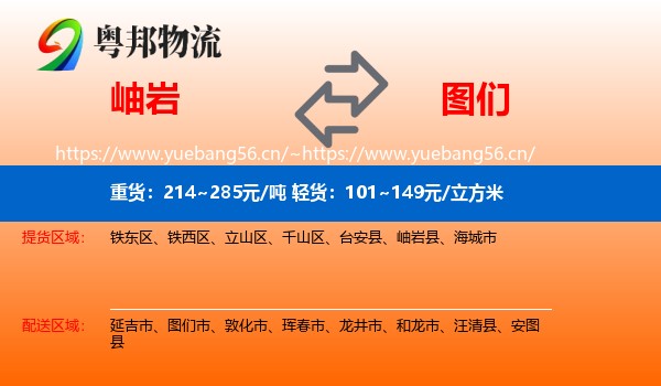 岫岩到图们市物流