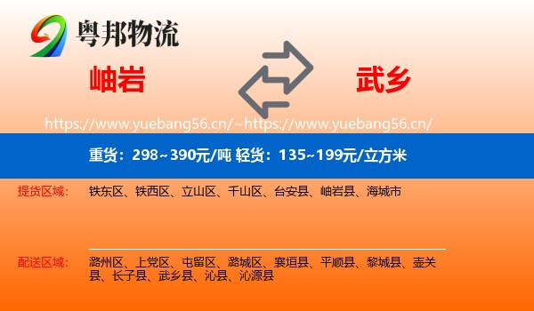 岫岩到武乡县物流