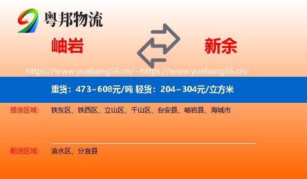 岫岩县到新余物流专线