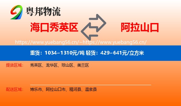 海口秀英区到阿拉山口市物流