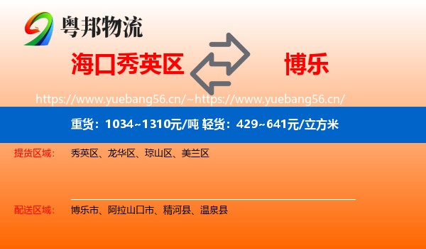 海口秀英区到博乐市物流