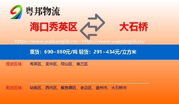 海口秀英区到大石桥市物流