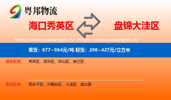 海口秀英区到大洼区物流
