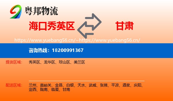 秀英区到甘肃物流专线