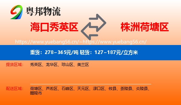 海口秀英区到荷塘区物流