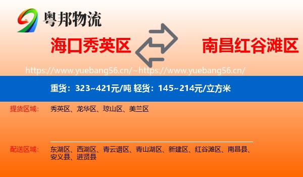 海口秀英区到红谷滩区物流