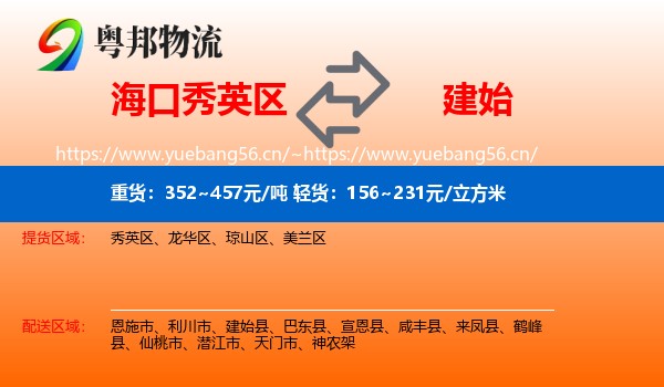 海口秀英区到建始县物流