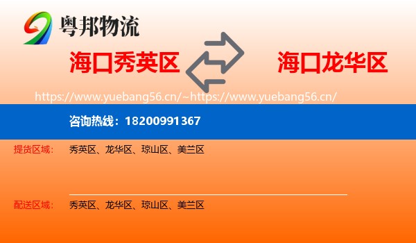 海口秀英区到龙华区物流
