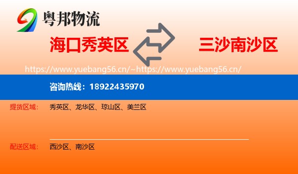 海口秀英区到南沙区物流