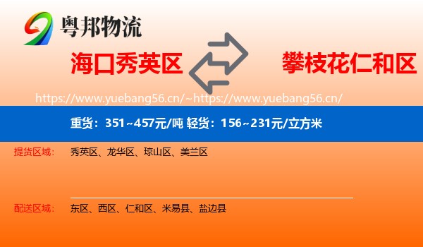 海口秀英区到仁和区物流