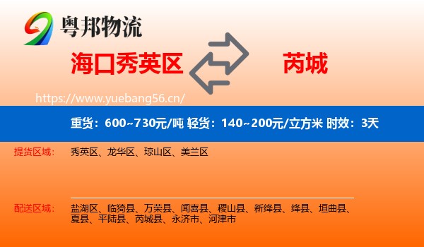 海口秀英区到芮城县物流专线名片