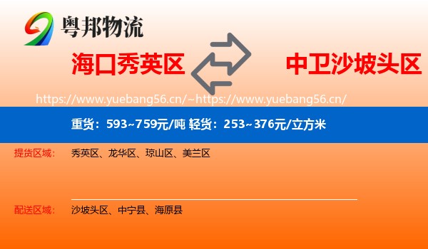 海口秀英区到沙坡头区物流