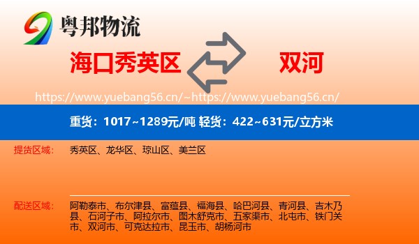 海口秀英区到双河市物流