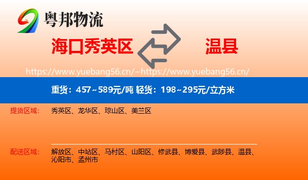 海口秀英区到温县物流