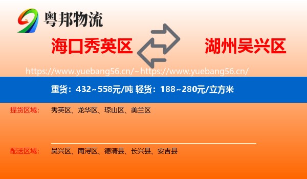 海口秀英区到吴兴区物流