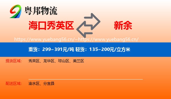 秀英区到新余物流专线