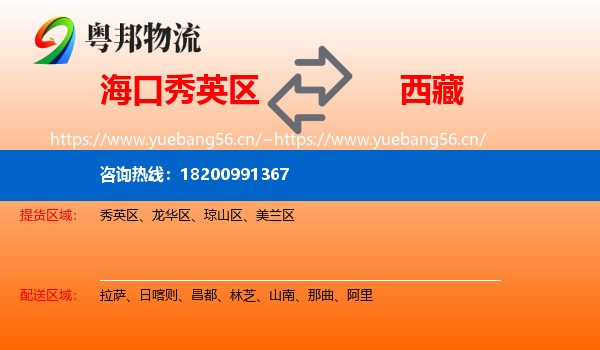 秀英区到西藏物流专线