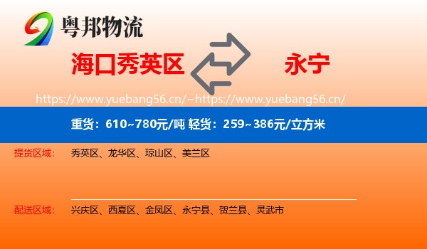 海口秀英区到永宁县物流